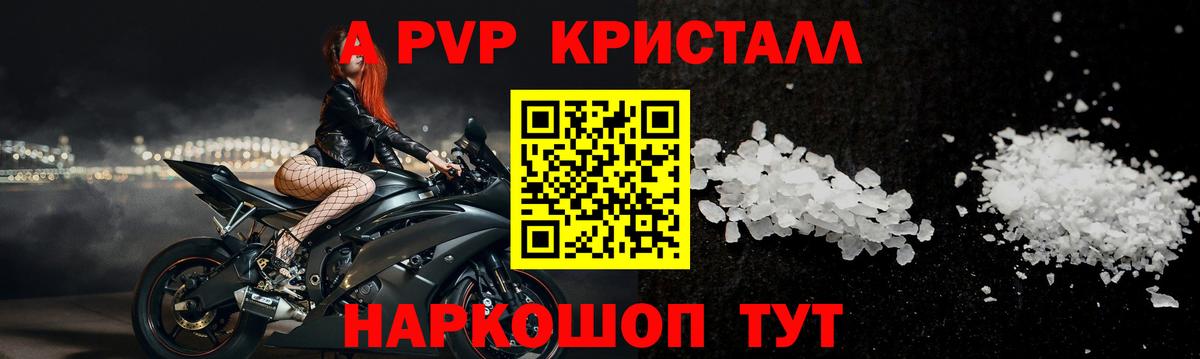 А ПВП крисы CK  Alpha PVP Соль  Брянск  Вход с VPN 