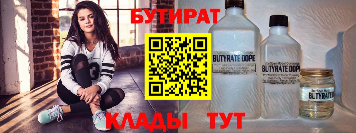 Бутират жидкий экстази  Вход с VPN  Брянск 