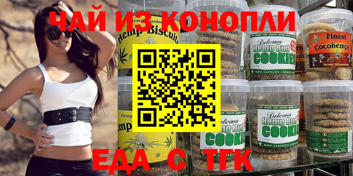Еда ТГК марихуана  Вход с VPN  Брянск 