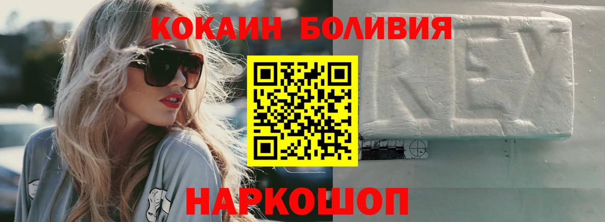 КОКАИН  COCAIN Колумбийский  Вход с VPN  Брянск 