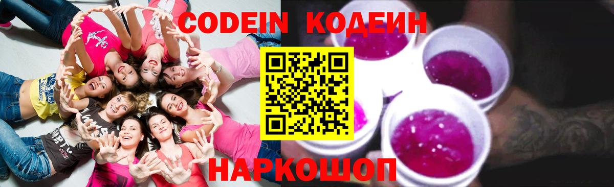 Брянск  Кодеин Purple Drank  Вход с VPN 