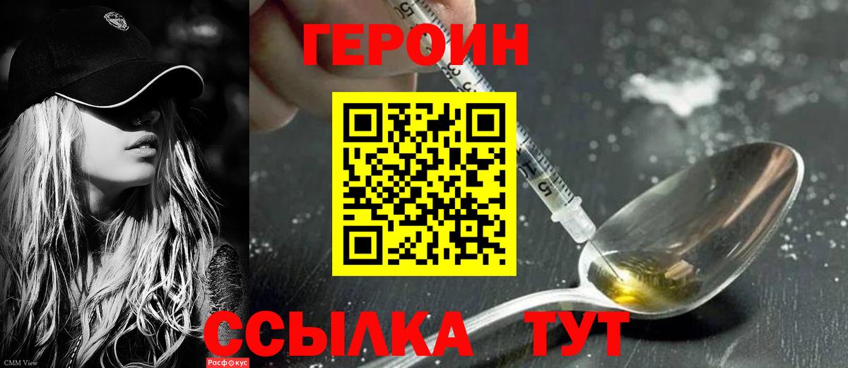 ГЕРОИН VHQ Брянск