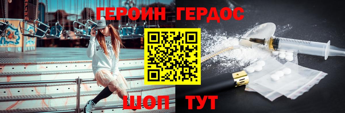 ГЕРОИН Heroin  Вход с VPN  Героин  Брянск 