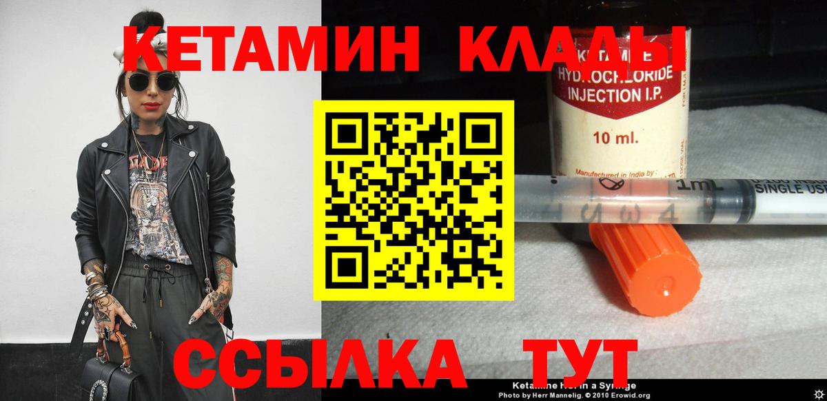 КЕТАМИН VHQ Брянск