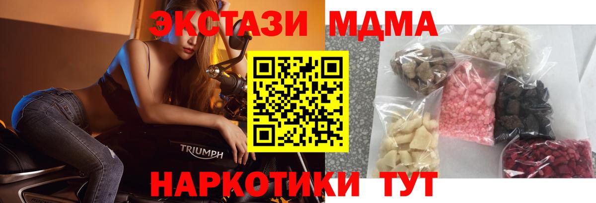 Брянск  МДМА VHQ  Вход с VPN  MDMA  МДМА crystal 