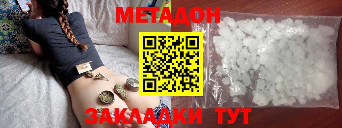 Метадон VHQ  Вход с VPN  Брянск  мега ТОР  Метадон кристалл 