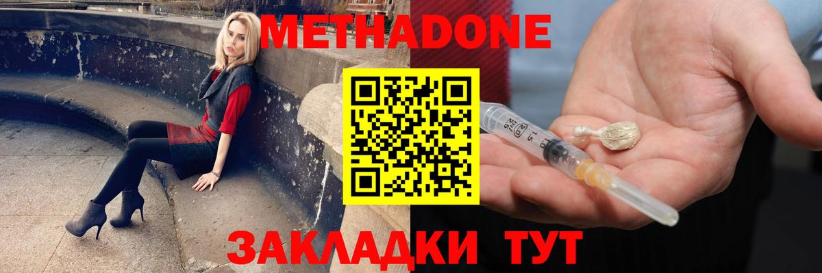 Метадон мёд Брянск